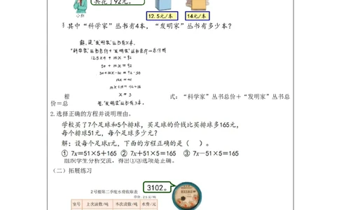 实际问题与方程（第3课时）_教学设计_小学数学人教版单独教案（1-6上下册）_《智慧教育教案》1-6上下册（25秋）_1-6上册_5年级上册（教案）新插图_第5单元简易方程