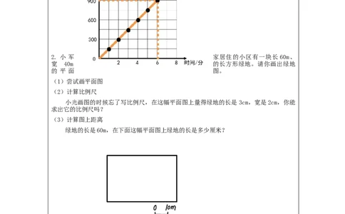比例整理与复习_教学设计_小学数学人教版单独教案（1-6上下册）_《智慧教育教案》1-6上下册（25秋）_1-6下册_6年级下册（教案）新插图_第4单元比例
