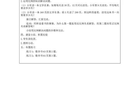 比例整理与复习_教学设计_小学数学人教版单独教案（1-6上下册）_《智慧教育教案》1-6上下册（25秋）_1-6下册_6年级下册（教案）新插图_第4单元比例
