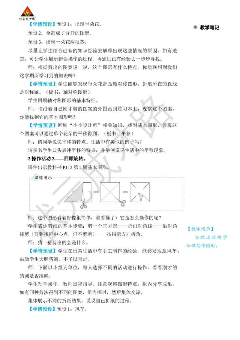 第3课时图形的运动、数据收集和整理_小学数学人教版单独教案（1-6上下册）_《状元大课堂教案》1-6上下册（26春）_1-6下册_2年级下册（26春）_旧教材教案_10总复习