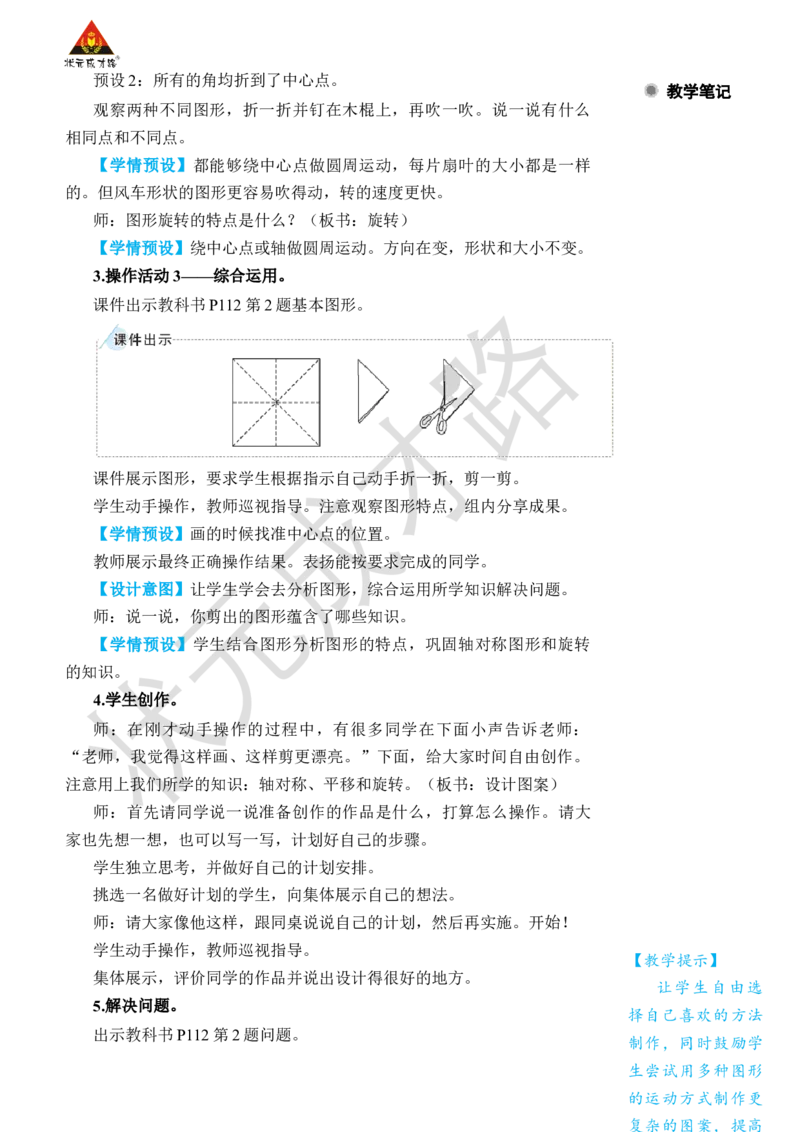 第3课时图形的运动、数据收集和整理_小学数学人教版单独教案（1-6上下册）_《状元大课堂教案》1-6上下册（26春）_1-6下册_2年级下册（26春）_旧教材教案_10总复习