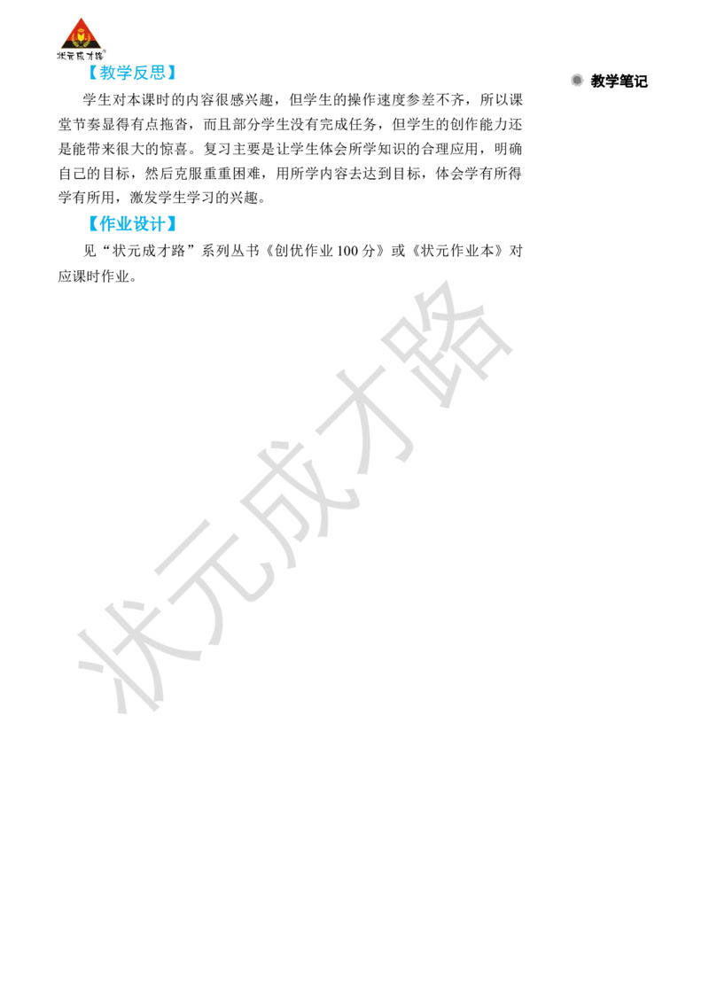 第3课时图形的运动、数据收集和整理_小学数学人教版单独教案（1-6上下册）_《状元大课堂教案》1-6上下册（26春）_1-6下册_2年级下册（26春）_旧教材教案_10总复习