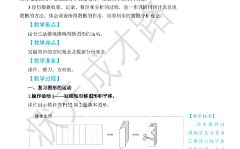 第3课时图形的运动、数据收集和整理_小学数学人教版单独教案（1-6上下册）_《状元大课堂教案》1-6上下册（26春）_1-6下册_2年级下册（26春）_旧教材教案_10总复习