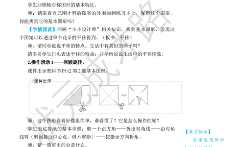 第3课时图形的运动、数据收集和整理_小学数学人教版单独教案（1-6上下册）_《状元大课堂教案》1-6上下册（26春）_1-6下册_2年级下册（26春）_旧教材教案_10总复习