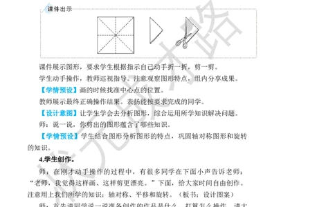 第3课时图形的运动、数据收集和整理_小学数学人教版单独教案（1-6上下册）_《状元大课堂教案》1-6上下册（26春）_1-6下册_2年级下册（26春）_旧教材教案_10总复习