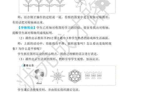 第3课时图形的运动、数据收集和整理_小学数学人教版单独教案（1-6上下册）_《状元大课堂教案》1-6上下册（26春）_1-6下册_2年级下册（26春）_旧教材教案_10总复习