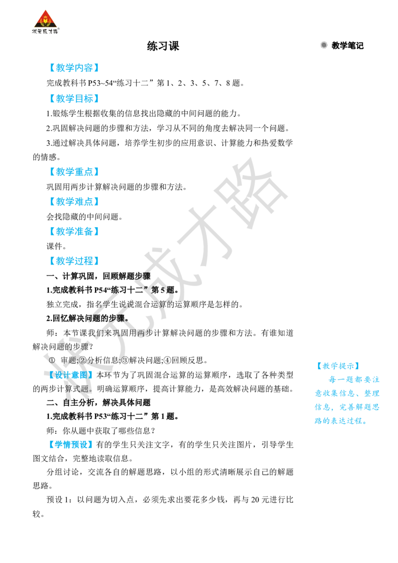 练习课(第4课时)_小学数学人教版单独教案（1-6上下册）_《状元大课堂教案》1-6上下册（26春）_1-6下册_2年级下册（26春）_旧教材教案_5混合运算