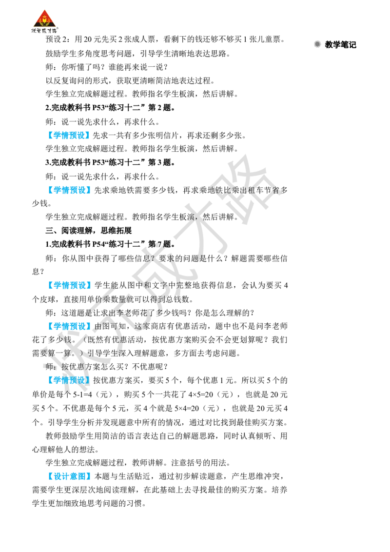 练习课(第4课时)_小学数学人教版单独教案（1-6上下册）_《状元大课堂教案》1-6上下册（26春）_1-6下册_2年级下册（26春）_旧教材教案_5混合运算