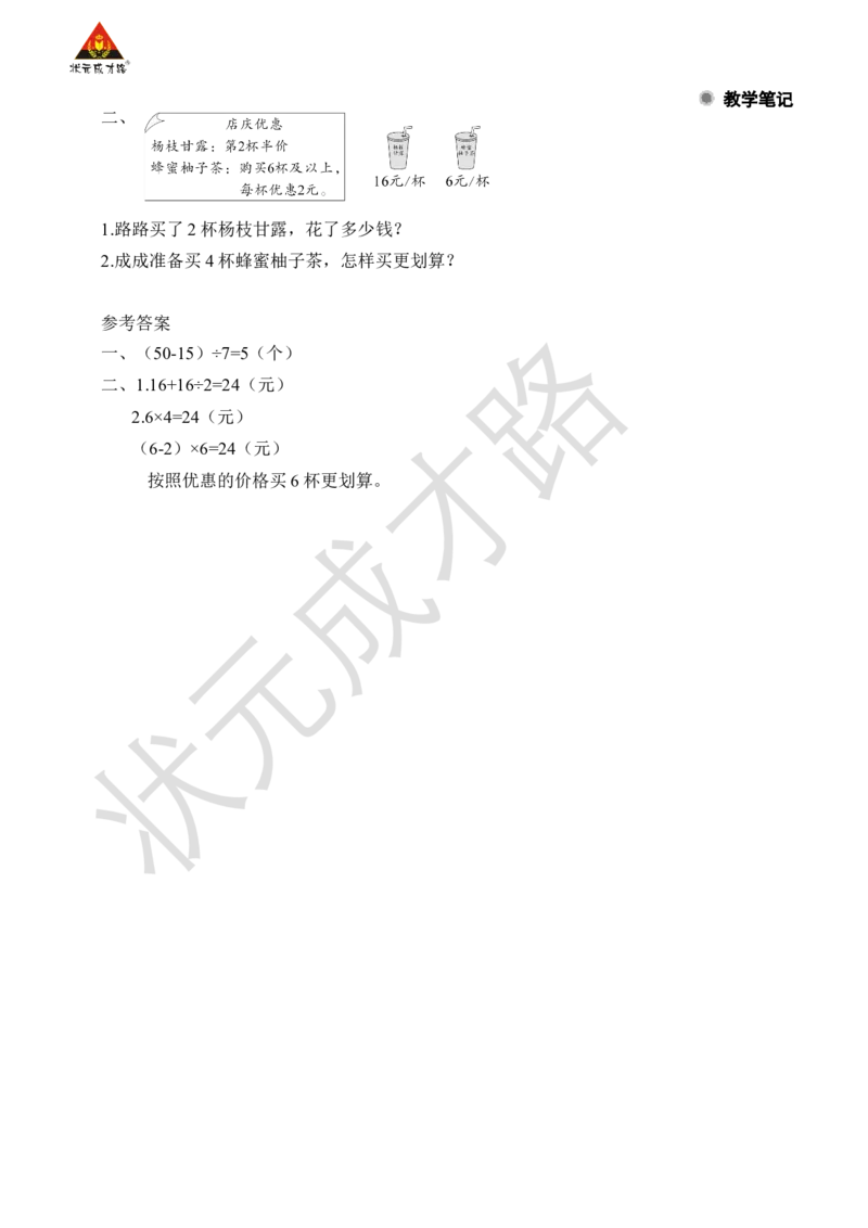 练习课(第4课时)_小学数学人教版单独教案（1-6上下册）_《状元大课堂教案》1-6上下册（26春）_1-6下册_2年级下册（26春）_旧教材教案_5混合运算
