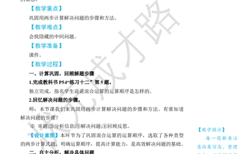 练习课(第4课时)_小学数学人教版单独教案（1-6上下册）_《状元大课堂教案》1-6上下册（26春）_1-6下册_2年级下册（26春）_旧教材教案_5混合运算