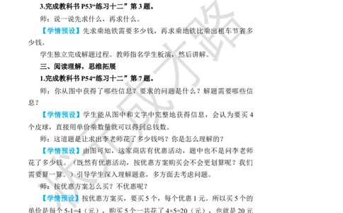 练习课(第4课时)_小学数学人教版单独教案（1-6上下册）_《状元大课堂教案》1-6上下册（26春）_1-6下册_2年级下册（26春）_旧教材教案_5混合运算