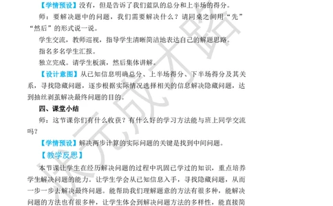 练习课(第4课时)_小学数学人教版单独教案（1-6上下册）_《状元大课堂教案》1-6上下册（26春）_1-6下册_2年级下册（26春）_旧教材教案_5混合运算