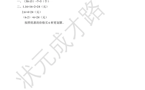 练习课(第4课时)_小学数学人教版单独教案（1-6上下册）_《状元大课堂教案》1-6上下册（26春）_1-6下册_2年级下册（26春）_旧教材教案_5混合运算