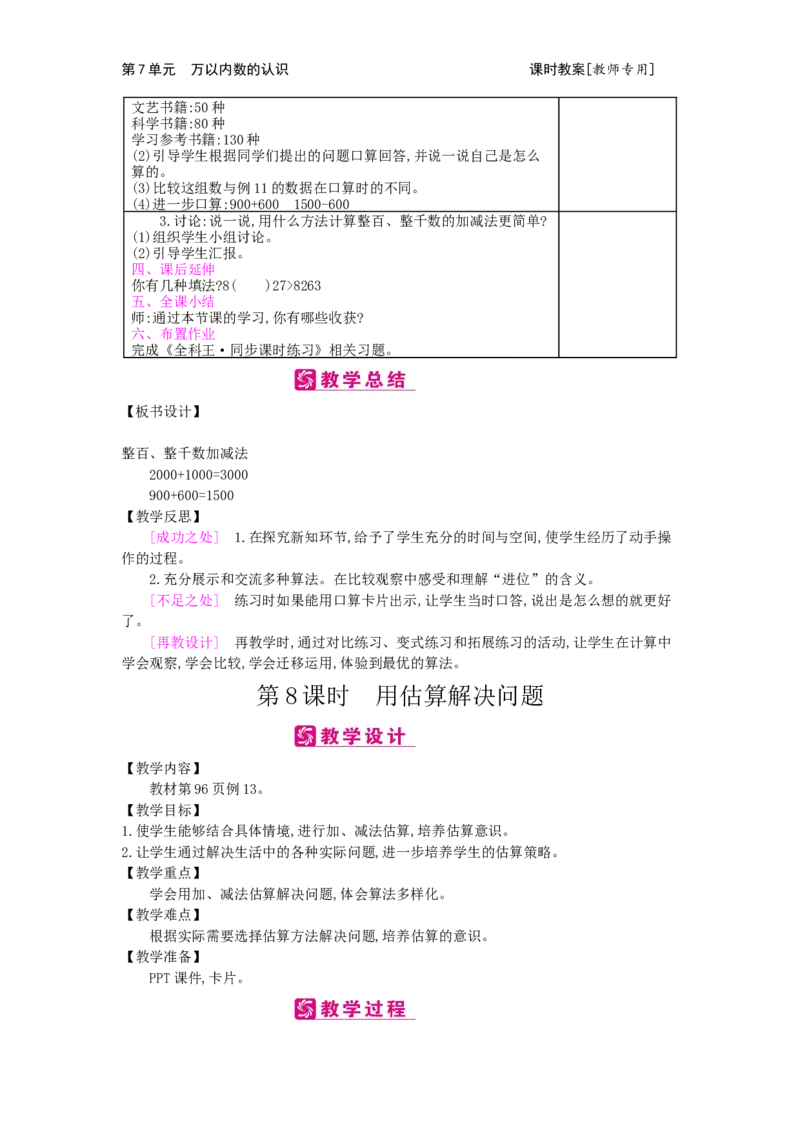 第7单元万以内数的认识_小学数学人教版2年级下册_1课时简案_1课时简案