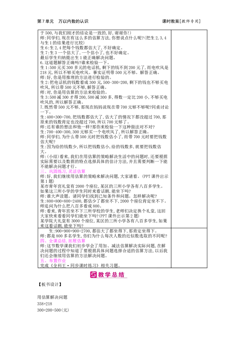 第7单元万以内数的认识_小学数学人教版2年级下册_1课时简案_1课时简案