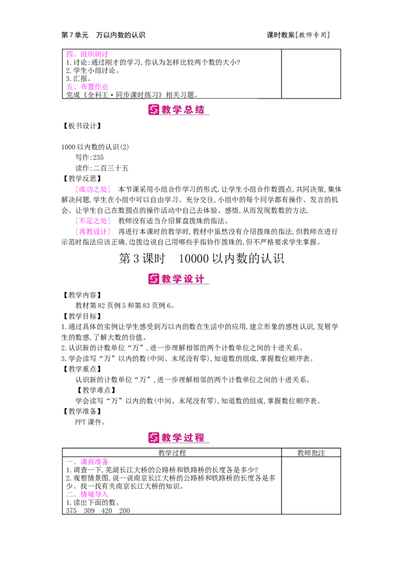 第7单元万以内数的认识_小学数学人教版2年级下册_1课时简案_1课时简案
