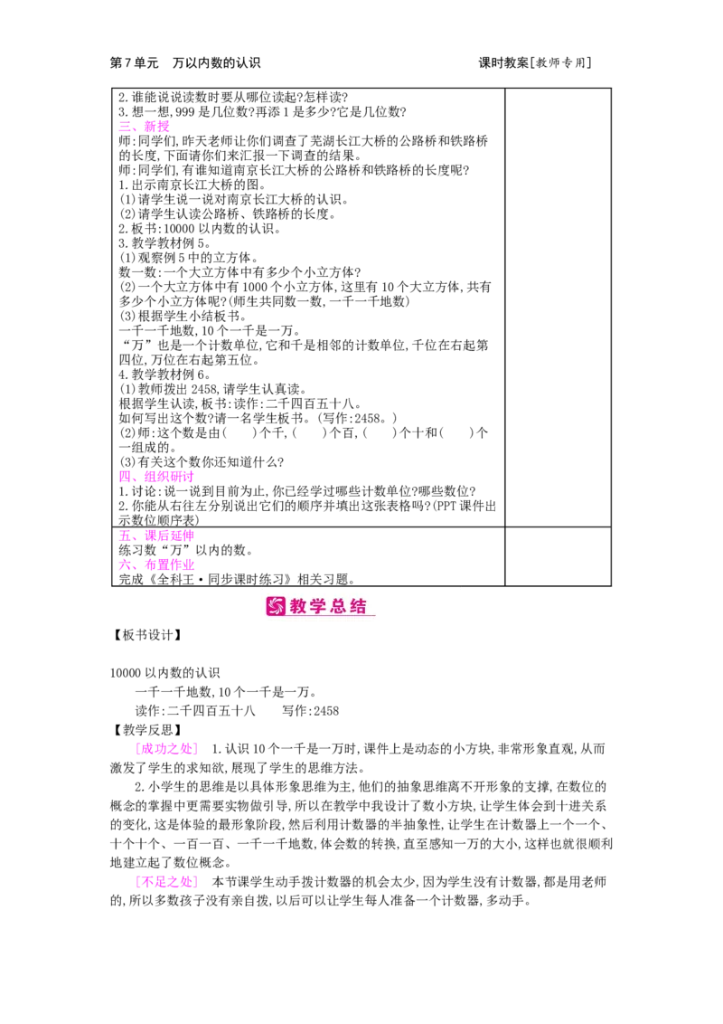 第7单元万以内数的认识_小学数学人教版2年级下册_1课时简案_1课时简案