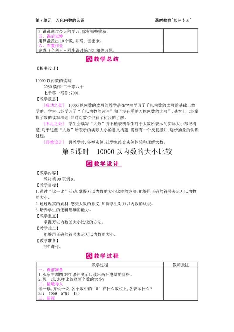第7单元万以内数的认识_小学数学人教版2年级下册_1课时简案_1课时简案