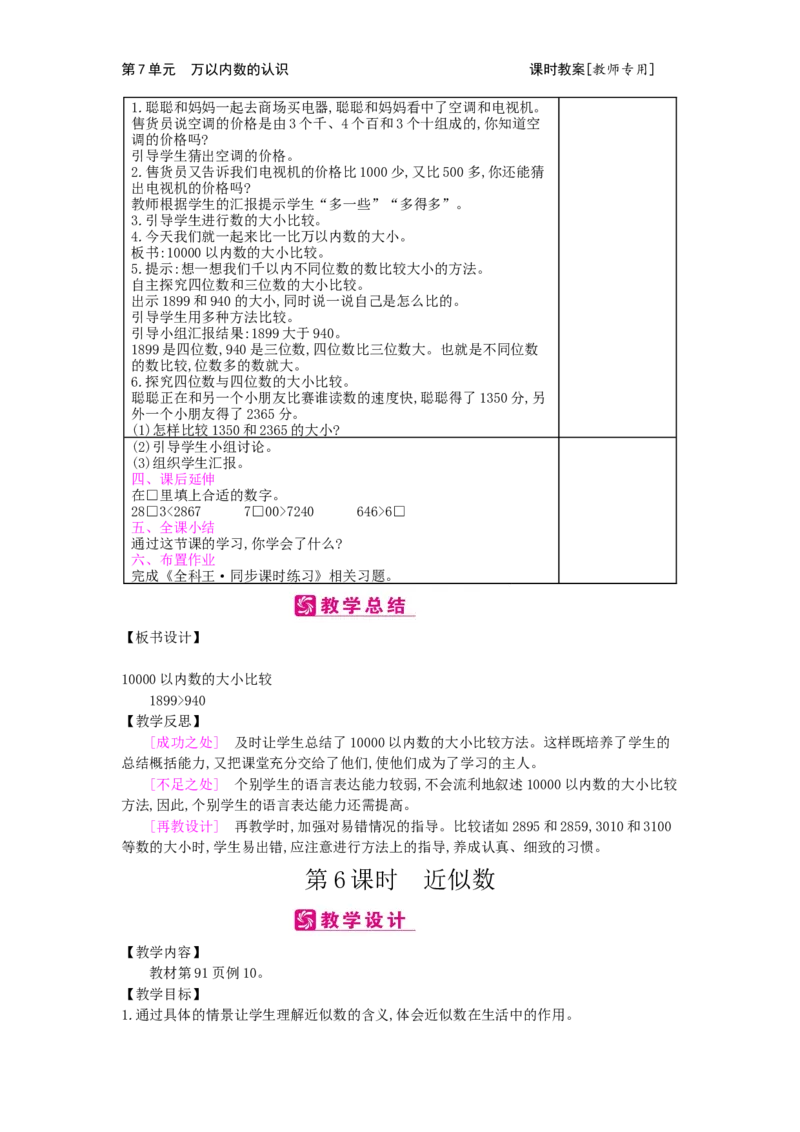 第7单元万以内数的认识_小学数学人教版2年级下册_1课时简案_1课时简案
