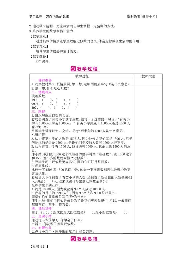 第7单元万以内数的认识_小学数学人教版2年级下册_1课时简案_1课时简案