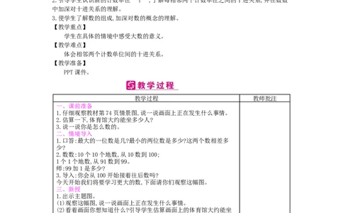 第7单元万以内数的认识_小学数学人教版2年级下册_1课时简案_1课时简案