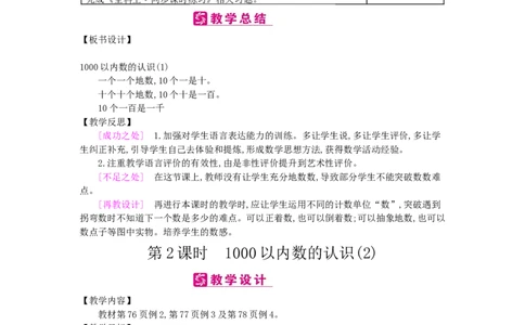 第7单元万以内数的认识_小学数学人教版2年级下册_1课时简案_1课时简案