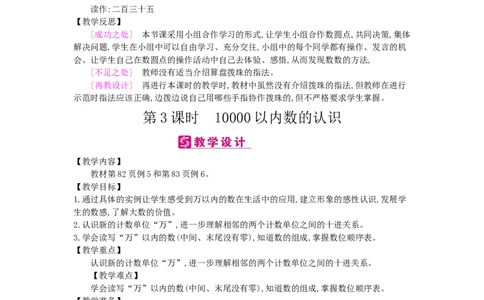 第7单元万以内数的认识_小学数学人教版2年级下册_1课时简案_1课时简案
