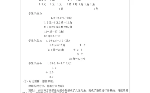 7.3简单的小数加、减法_教学设计_小学数学人教版单独教案（1-6上下册）_《智慧教育教案》1-6上下册（25秋）_1-6下册_3年级下册（教案）新插图_第7单元小数的初步认识