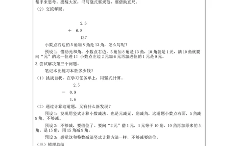 7.3简单的小数加、减法_教学设计_小学数学人教版单独教案（1-6上下册）_《智慧教育教案》1-6上下册（25秋）_1-6下册_3年级下册（教案）新插图_第7单元小数的初步认识