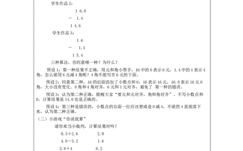 7.3简单的小数加、减法_教学设计_小学数学人教版单独教案（1-6上下册）_《智慧教育教案》1-6上下册（25秋）_1-6下册_3年级下册（教案）新插图_第7单元小数的初步认识