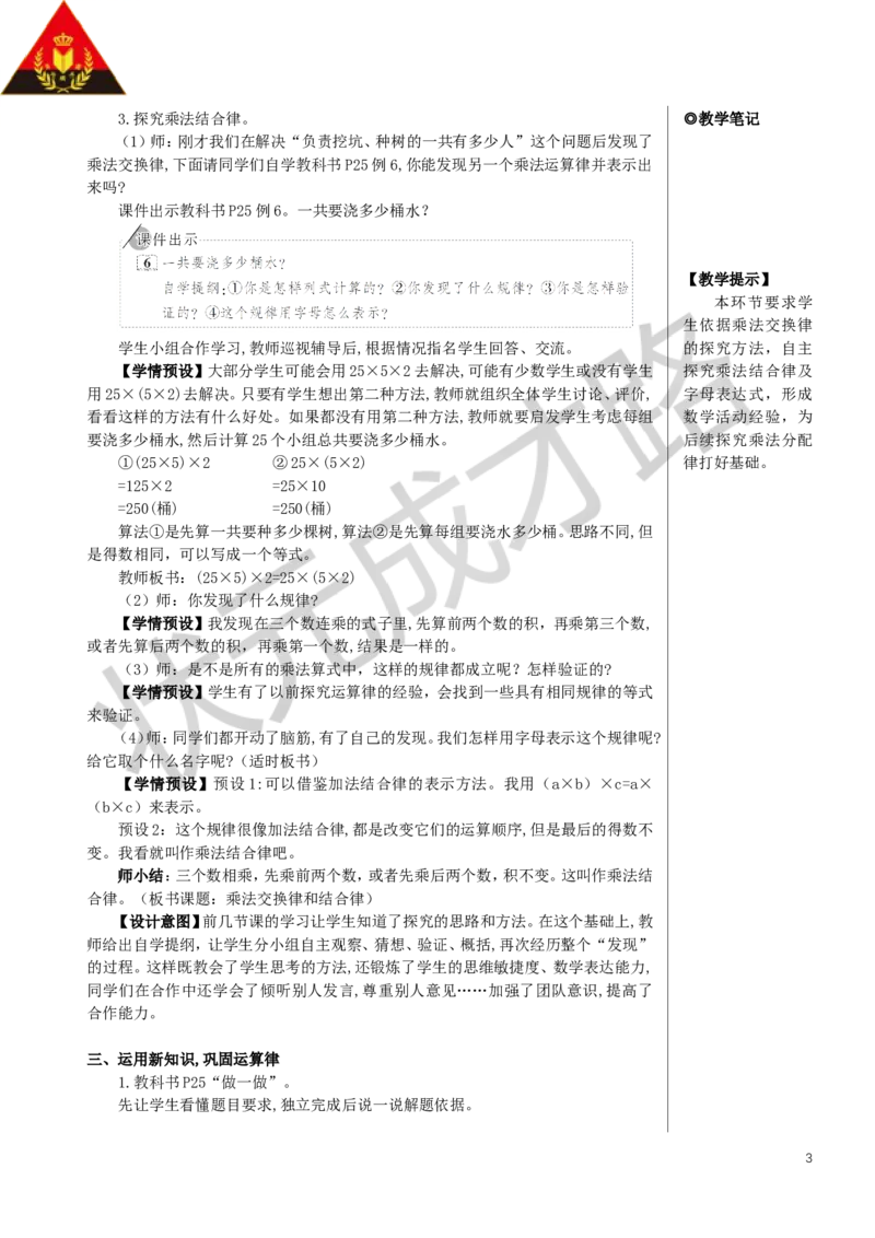 第4课时乘法交换律和结合律教案_小学数学人教版单独教案（1-6上下册）_《状元大课堂教案》1-6上下册（26春）_1-6下册_4年级下册_3运算律