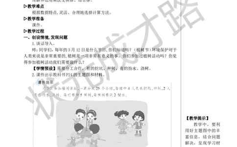 第4课时乘法交换律和结合律教案_小学数学人教版单独教案（1-6上下册）_《状元大课堂教案》1-6上下册（26春）_1-6下册_4年级下册_3运算律