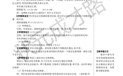 第4课时乘法交换律和结合律教案_小学数学人教版单独教案（1-6上下册）_《状元大课堂教案》1-6上下册（26春）_1-6下册_4年级下册_3运算律