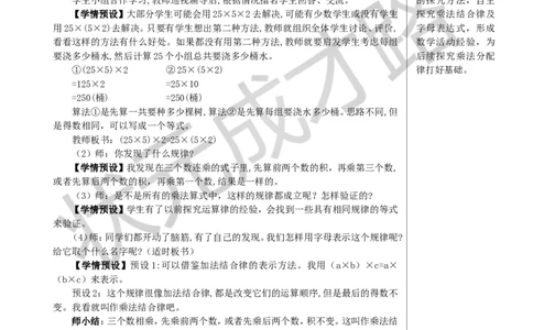 第4课时乘法交换律和结合律教案_小学数学人教版单独教案（1-6上下册）_《状元大课堂教案》1-6上下册（26春）_1-6下册_4年级下册_3运算律
