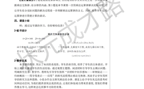 第4课时乘法交换律和结合律教案_小学数学人教版单独教案（1-6上下册）_《状元大课堂教案》1-6上下册（26春）_1-6下册_4年级下册_3运算律