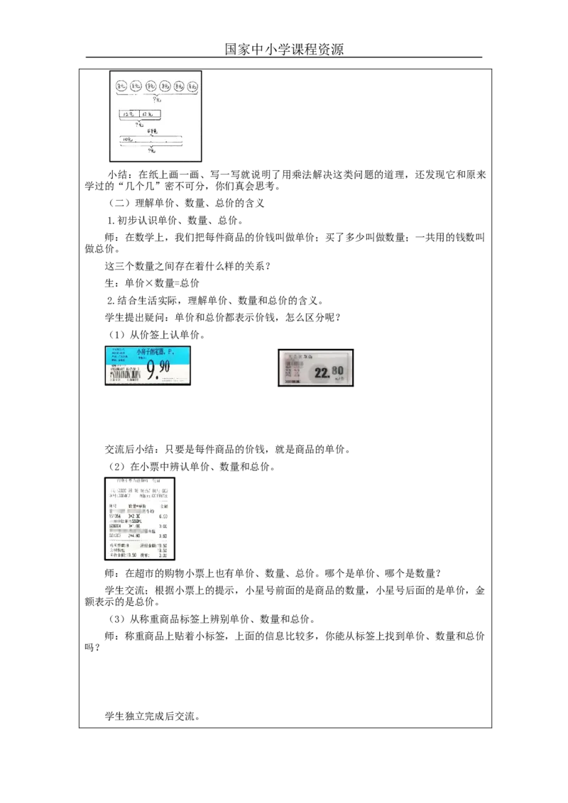 常见的数量关系（第1课时）_教学设计_小学数学人教版单独教案（1-6上下册）_《智慧教育教案》1-6上下册（25秋）_1-6上册_4年级上册（教案）新插图_第4单元三位数乘两位数