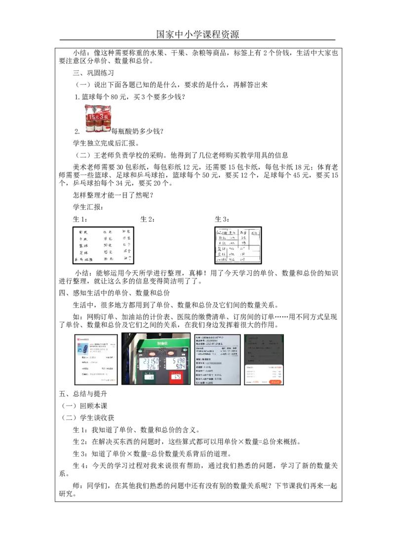 常见的数量关系（第1课时）_教学设计_小学数学人教版单独教案（1-6上下册）_《智慧教育教案》1-6上下册（25秋）_1-6上册_4年级上册（教案）新插图_第4单元三位数乘两位数