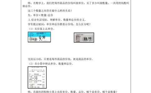 常见的数量关系（第1课时）_教学设计_小学数学人教版单独教案（1-6上下册）_《智慧教育教案》1-6上下册（25秋）_1-6上册_4年级上册（教案）新插图_第4单元三位数乘两位数