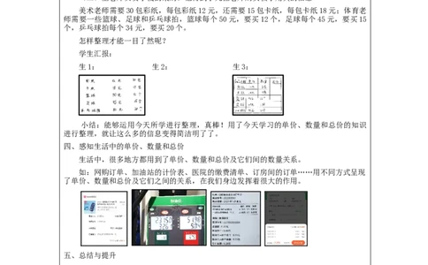 常见的数量关系（第1课时）_教学设计_小学数学人教版单独教案（1-6上下册）_《智慧教育教案》1-6上下册（25秋）_1-6上册_4年级上册（教案）新插图_第4单元三位数乘两位数