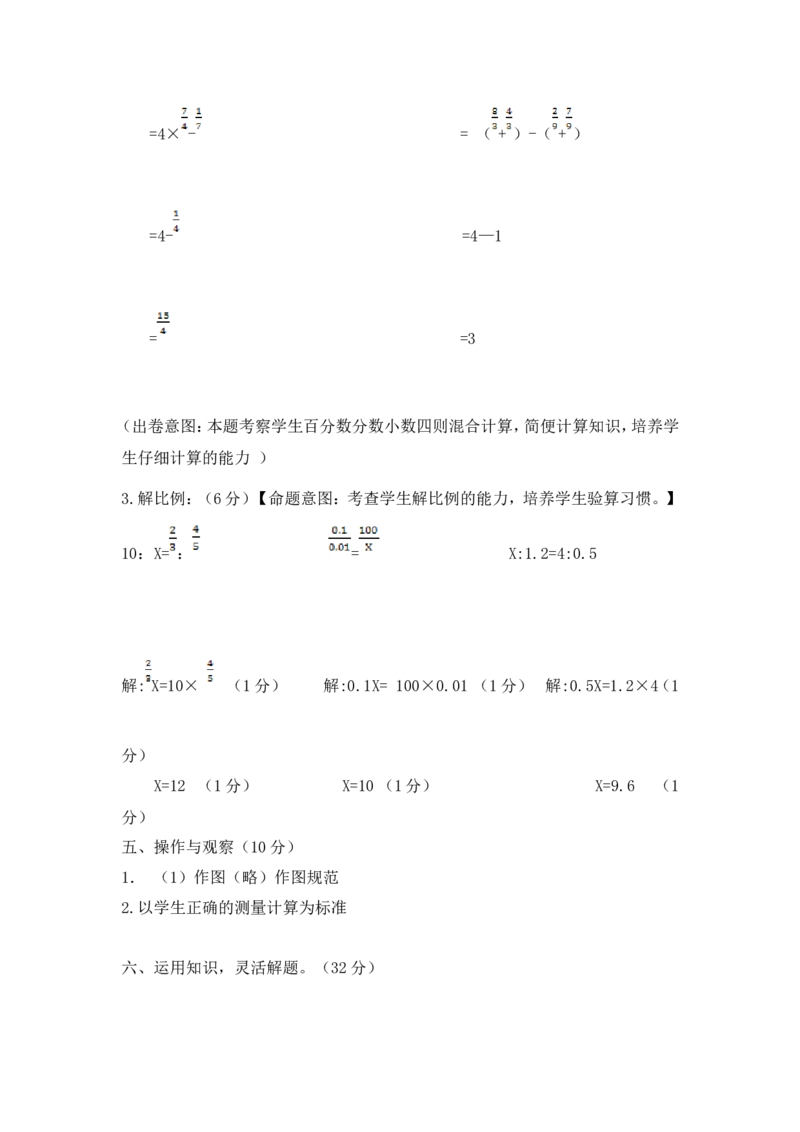 人教版六年级下数学期末考试试卷（3）_小学数学人教版6年级下册_15历年考试真题_15历年考试真题
