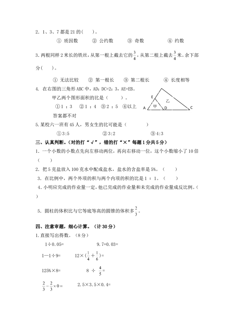 人教版六年级下数学期末考试试卷（3）_小学数学人教版6年级下册_15历年考试真题_15历年考试真题
