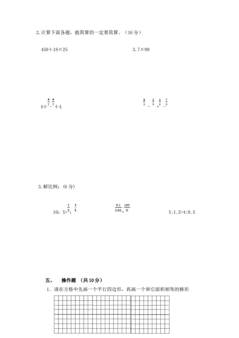 人教版六年级下数学期末考试试卷（3）_小学数学人教版6年级下册_15历年考试真题_15历年考试真题