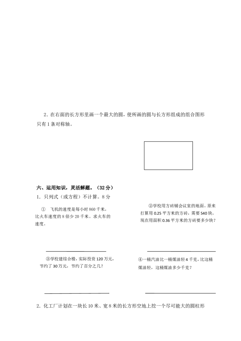人教版六年级下数学期末考试试卷（3）_小学数学人教版6年级下册_15历年考试真题_15历年考试真题