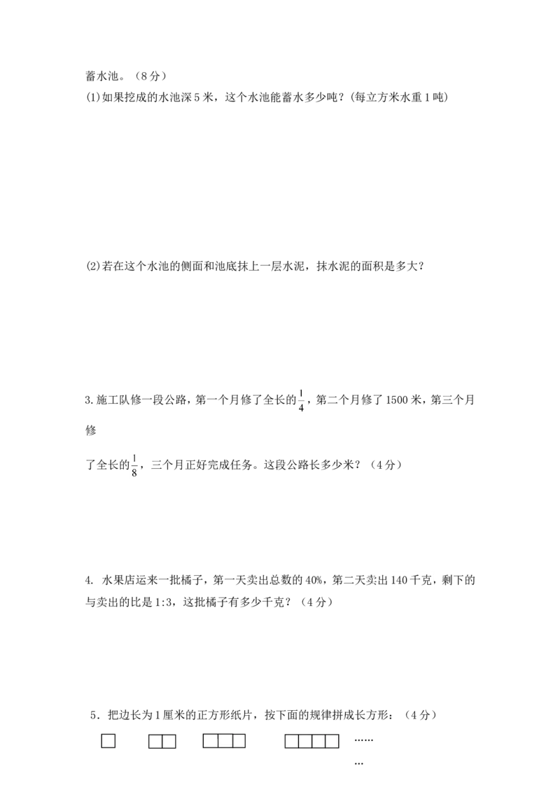 人教版六年级下数学期末考试试卷（3）_小学数学人教版6年级下册_15历年考试真题_15历年考试真题
