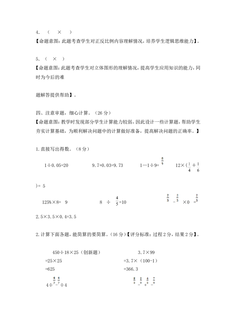 人教版六年级下数学期末考试试卷（3）_小学数学人教版6年级下册_15历年考试真题_15历年考试真题