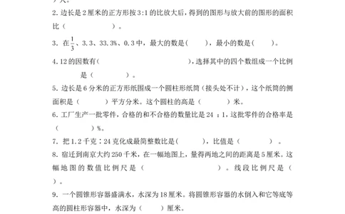 人教版六年级下数学期末考试试卷（3）_小学数学人教版6年级下册_15历年考试真题_15历年考试真题