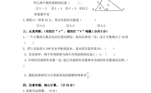 人教版六年级下数学期末考试试卷（3）_小学数学人教版6年级下册_15历年考试真题_15历年考试真题