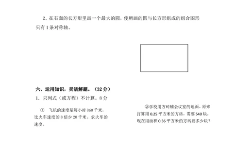 人教版六年级下数学期末考试试卷（3）_小学数学人教版6年级下册_15历年考试真题_15历年考试真题