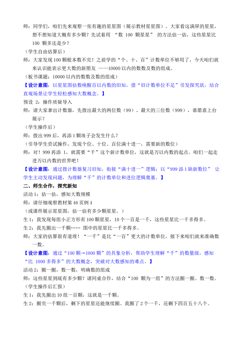 第3课时10000以内的数数及组成_小学数学人教版单独教案（1-6上下册）_《全品教案》1-6上下册（26春）_1-6下册（26春）_教案WORD版（2数人下）26春_正文_第三单元万以内数的认识