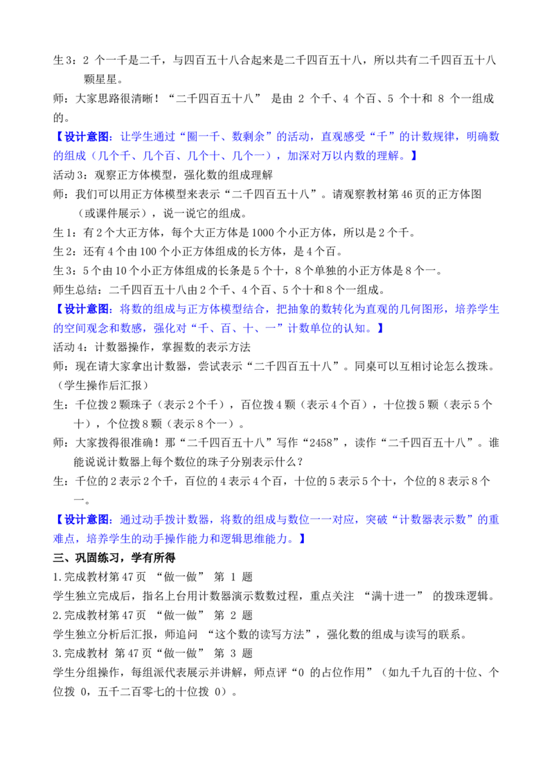 第3课时10000以内的数数及组成_小学数学人教版单独教案（1-6上下册）_《全品教案》1-6上下册（26春）_1-6下册（26春）_教案WORD版（2数人下）26春_正文_第三单元万以内数的认识